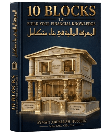 10 Blocks of Financial Knowledge (Arabic)